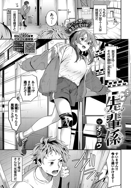 オジョウ|先輩係（単話）❤単話 【評価】