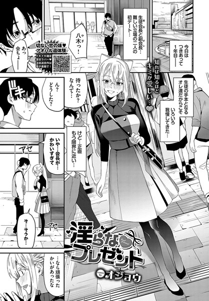 オジョウ|淫らなプレゼント❤単話 【評価5.00】