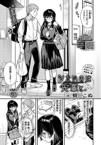 蛸田こぬ|シたいのは先輩と。（単話）❤単話 【評価5.00】