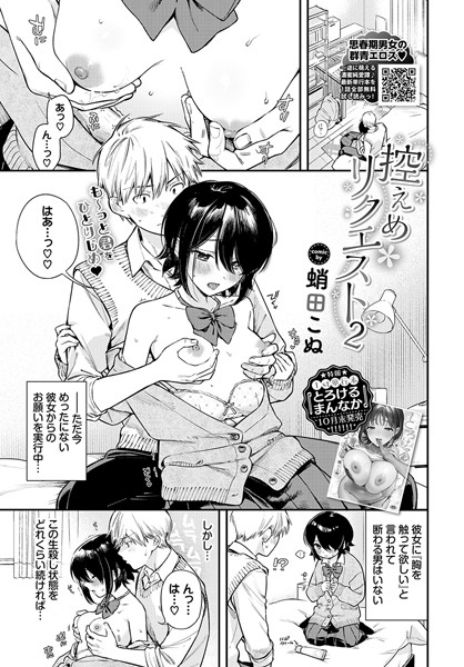 蛸田こぬ|控えめリクエスト2❤制服 【評価5.00】