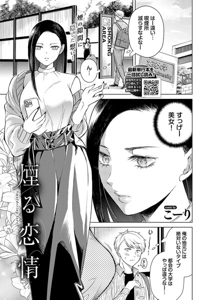 こーり|煙る恋情❤クンニ 【評価3.80】