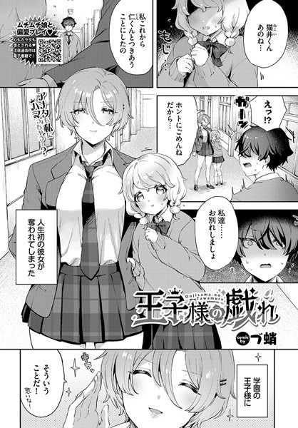 づ蛸|王子様の戯れ（単話）❤制服 【評価】