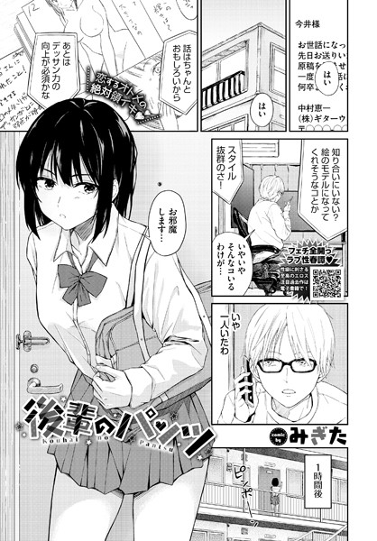 みぎた|後輩のパンツ❤羞恥 【評価】