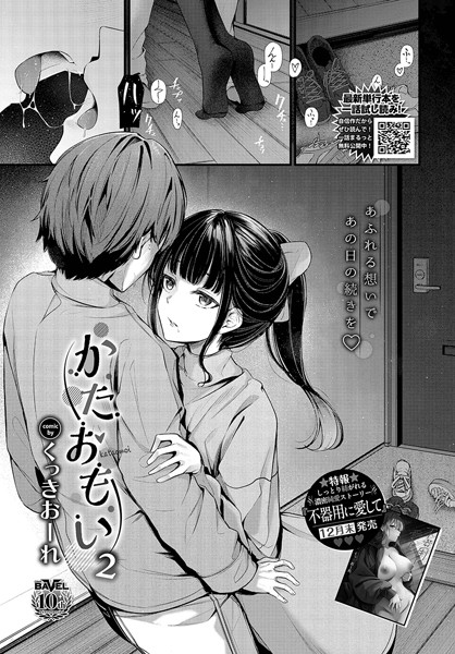 くっきおーれ|かたおもい（単話）❤単話 【評価5.00】