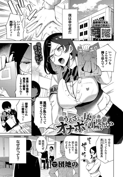 団地の|うるさい女はオナホが丁度いい❤単話 【評価】
