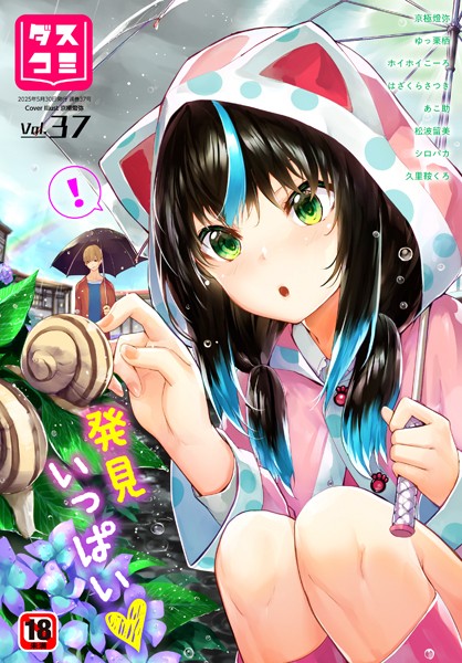 京極燈弥|ダスコミ vol.37❤ファンタジー 【評価】