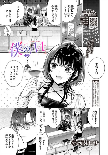 茨芽ヒサ|僕のM-2話-❤単話 【評価】