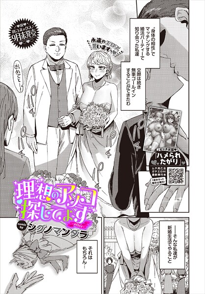 シグノマンダラ|理想のアソコ探してます（単話）❤単話 【評価3.60】