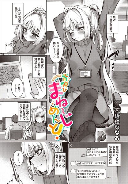 近江ななお|背伸びまねーじめんと！❤単話 【評価】