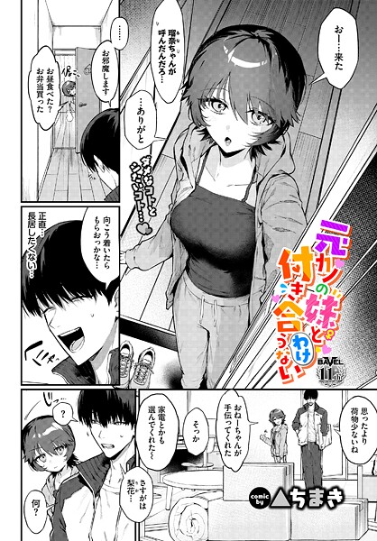 ▲ちまき|元カノの妹と付き合うわけない❤単話 【評価5.00】