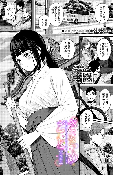 ae|ささめごと（単話）❤単話 【評価5.00】