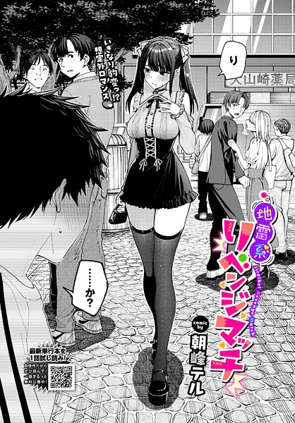 朝峰テル|地雷系リべンジマッチ❤クンニ 【評価4.67】