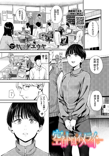 ヤマダユウヤ|空白トロイメライ❤単話 【評価5.00】