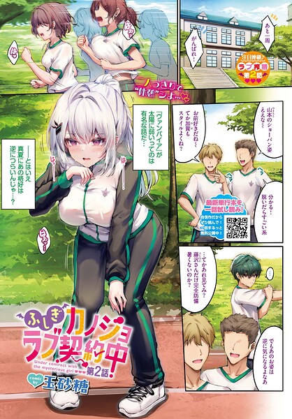 玉砂糖|ふしぎカノジョラブ契約中（単話）❤フルカラー 【評価】