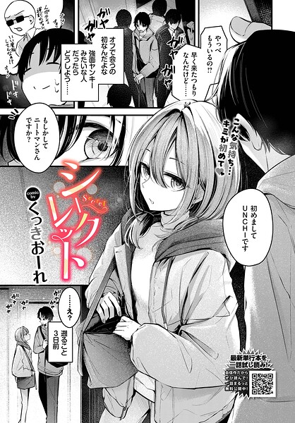 くっきおーれ|シークレット❤単話 【評価】