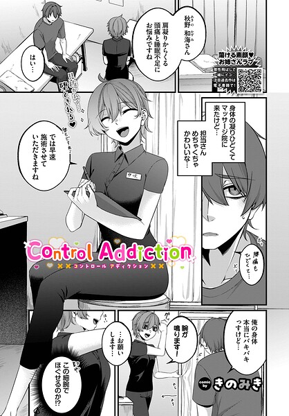 きのみき|Control Addiction（単話）❤単話 【評価】