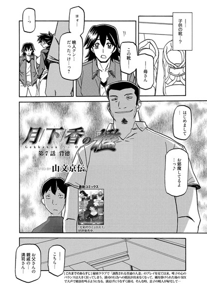 山文京伝|月下香の檻 （7）❤単話 【評価4.33】