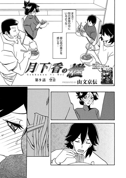 山文京伝|月下香の檻 （9）❤単話 【評価4.33】