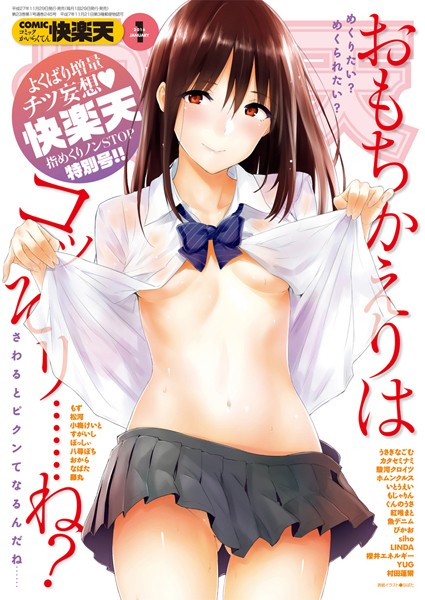 小梅けいと|COMIC快楽天 2016年1月号❤マンガ誌 【評価4.25】