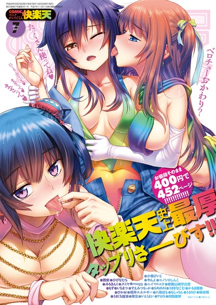 小梅けいと|COMIC快楽天 2016年7月号❤マンガ誌 【評価5.00】