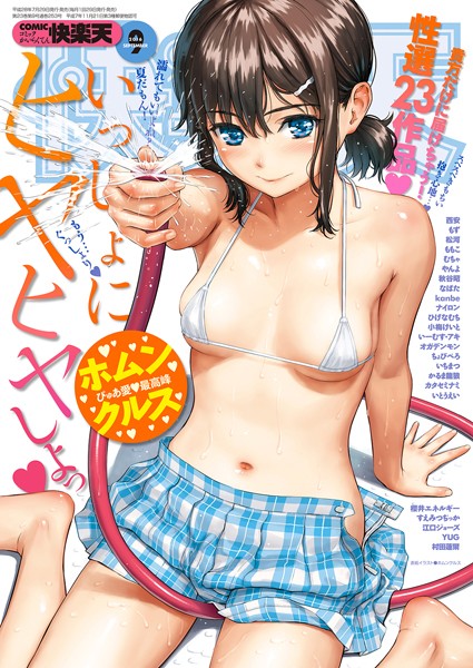 ホムンクルス|COMIC快楽天 2016年9月号❤マンガ誌 【評価4.50】