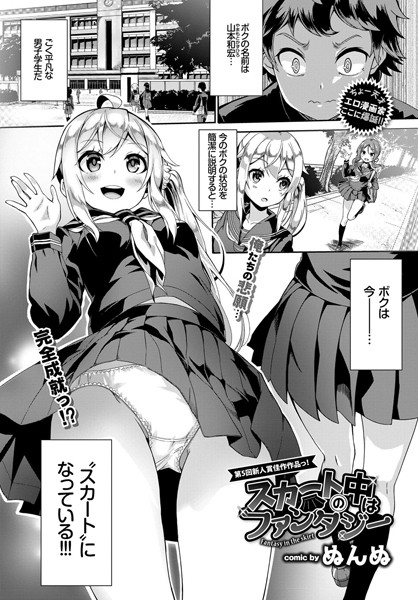 ぬんぬ|スカートの中はファンタジー❤単話 【評価4.50】