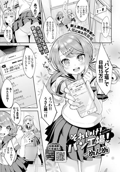 ぬんぬ|それいけ！パン工場！❤単話 【評価5.00】