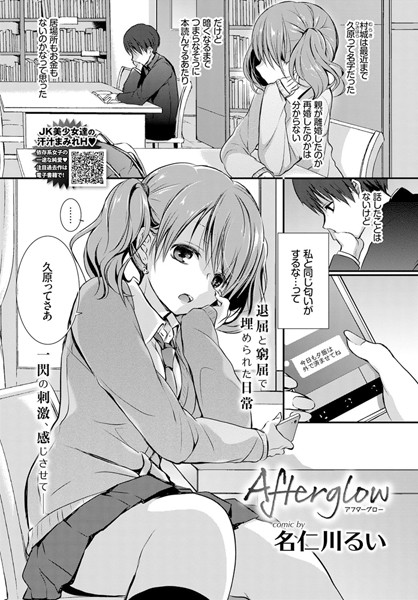 名仁川るい|Afterglow❤単話 【評価5.00】