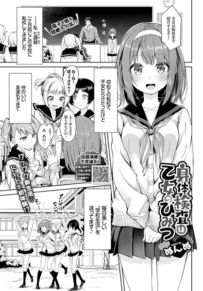 ぬんぬ|身体検査は乙女のひみつ❤単話 【評価4.86】