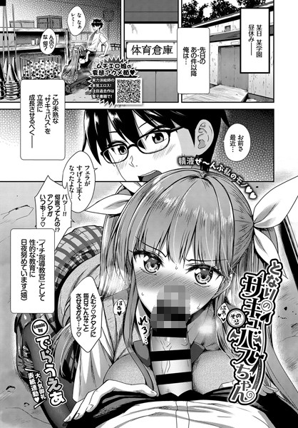 でらうえあ|となりのサキュバスちゃん その2❤単話 【評価4.50】
