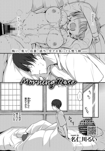名仁川るい|Morning Rose❤騎乗位 【評価4.86】