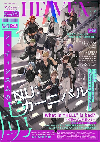 B’s-LOG編集部|B’s-LOG HEAVEN フェティシズムの虜❤マンガ誌 【評価】