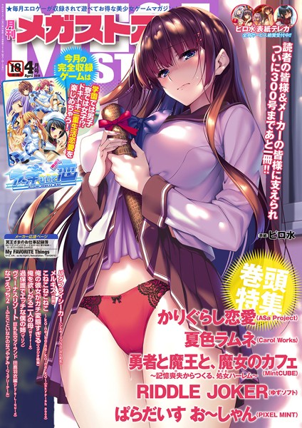 メガストア編集部|月刊メガストア 2018年4月号❤マンガ誌 【評価】