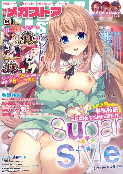 メガストア編集部|月刊メガストア 2019年1月号❤マンガ誌 【評価】