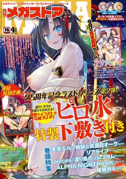 メガストア編集部|月刊メガストア 2019年4月号❤マンガ誌 【評価】
