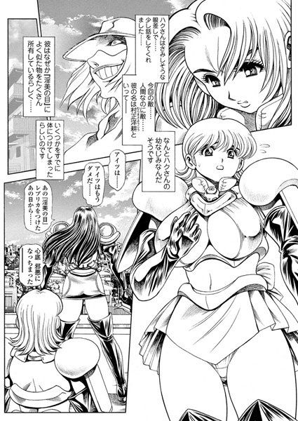 ちゃたろー|奈美SOS！ 淫魔ハンターズ（19）❤辱め 【評価】