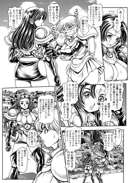 ちゃたろー|奈美SOS！ 淫魔ハンターズ（23）❤辱め 【評価】