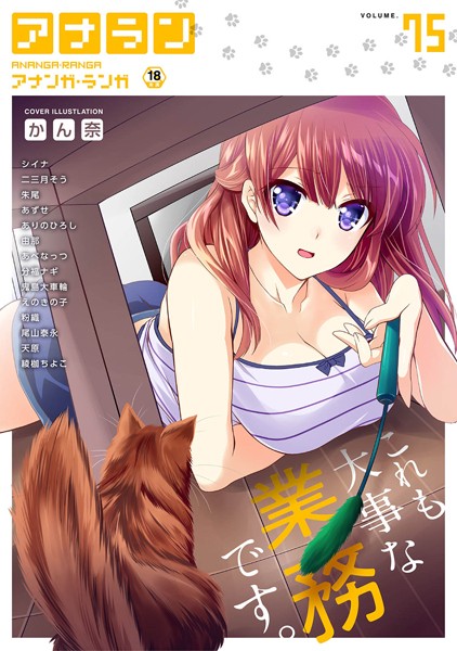 かん奈|アナンガ・ランガ Vol.75❤マンガ誌 【評価】