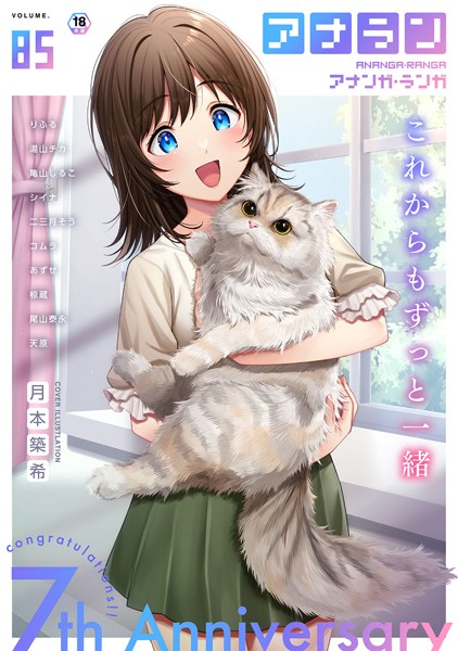 月本築希|アナンガ・ランガ Vol.85❤マンガ誌 【評価5.00】