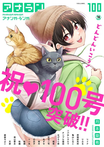 月本築希|アナンガ・ランガ Vol.100❤マンガ誌 【評価】