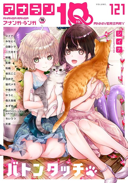シイナ|アナンガ・ランガ Vol.121❤マンガ誌 【評価5.00】
