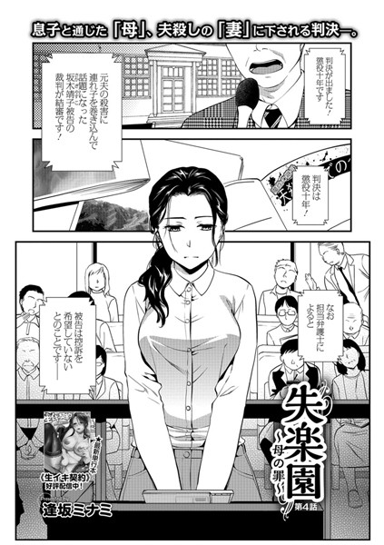 逢坂ミナミ|失楽園 〜母の罪〜 第4話❤巨乳 【評価】