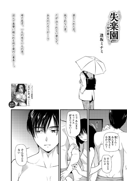 逢坂ミナミ|失楽園 〜母の罪〜 第8話❤人妻・主婦 【評価】