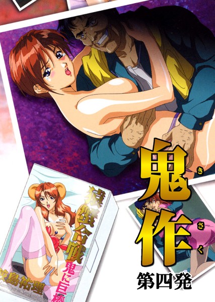 エルフ|【フルカラー】鬼作〜鬼畜おやぢ盗撮調教日誌〜 第四発「美人秘書は接待で追いこめ！」❤フルカラー 【評価】