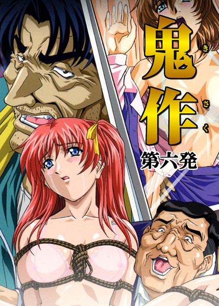 エルフ|【フルカラー】鬼作〜鬼畜おやぢ盗撮調教日誌〜 第六発「社長令嬢は誕生ぱ〜てぃで追いこめ！後編」❤フルカラー 【評価】