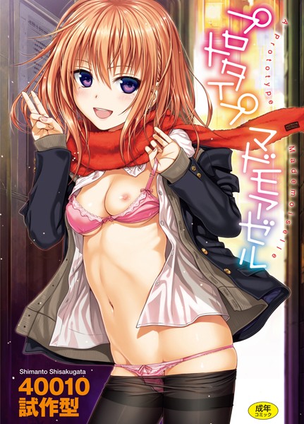 40010試作型|プロトタイプ マドモアゼル❤単行本 【評価4.70】