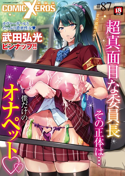 nohito|COMIC X-EROS ＃87❤マンガ誌 【評価5.00】