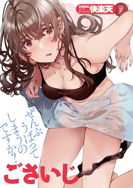 フライ|COMIC快楽天 2022年07月号❤マンガ誌 【評価4.67】