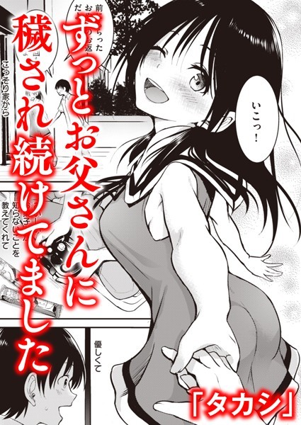 「タカシ」|親子 前編❤単話 【評価4.75】