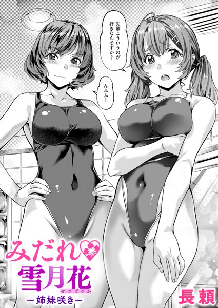 長頼|みだれ 雪月花（単話）❤単話 【評価3.00】